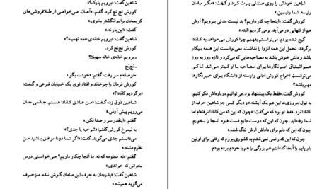 دانلود PDF کتاب شوهر عزیز من فریبا کلهر