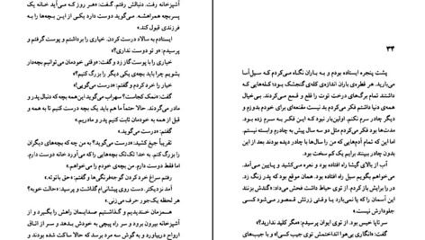 دانلود PDF کتاب شوهر عزیز من فریبا کلهر
