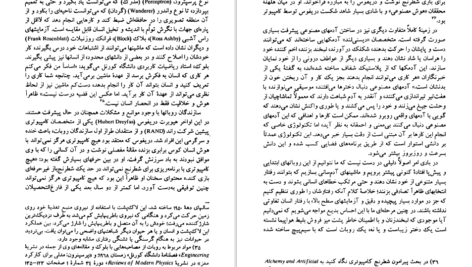 دانلود PDF کتاب شوک آینده الوین تافلر