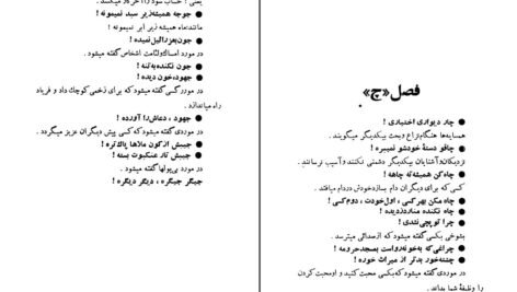 دانلود PDF کتاب ضرب المثلهای معروف ایران مهدی سهیلی