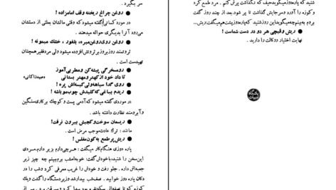 دانلود PDF کتاب ضرب المثلهای معروف ایران مهدی سهیلی