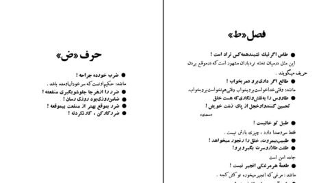 دانلود PDF کتاب ضرب المثلهای معروف ایران مهدی سهیلی