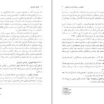 دانلود PDF کتاب طراحی آموزشی دکتر مهدی محمودی