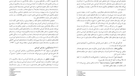 دانلود PDF کتاب طراحی آموزشی دکتر مهدی محمودی