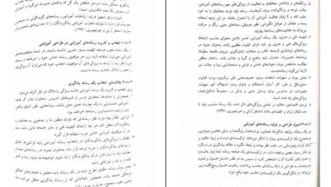 دانلود PDF کتاب طراحی آموزشی دکتر مهدی محمودی