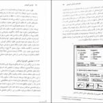 دانلود PDF کتاب طراحی آموزشی دکتر مهدی محمودی