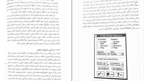 دانلود PDF کتاب طراحی آموزشی دکتر مهدی محمودی