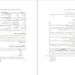 دانلود PDF کتاب طراحی و توسعه آموزش تعاملی مبتنی بروب دکتر مهران فرج اللهی