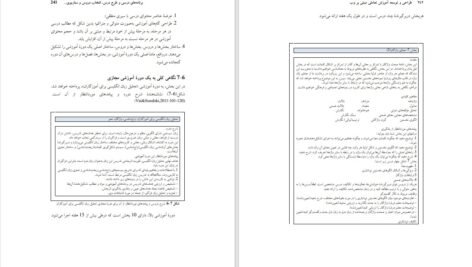دانلود PDF کتاب طراحی و توسعه آموزش تعاملی مبتنی بروب دکتر مهران فرج اللهی