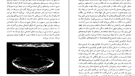 دانلود PDF کتاب طرح بزرگ استیون هاوکینگ