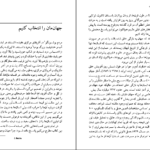 دانلود PDF کتاب طرح بزرگ استیون هاوکینگ