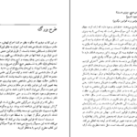 دانلود PDF کتاب طرح بزرگ استیون هاوکینگ