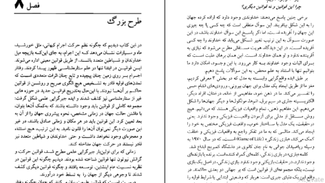 دانلود PDF کتاب طرح بزرگ استیون هاوکینگ