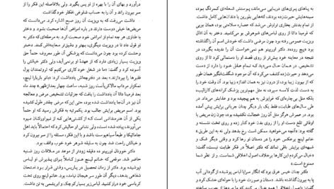 دانلود PDF کتاب عشق در زمان وبا بهمن فرزانه