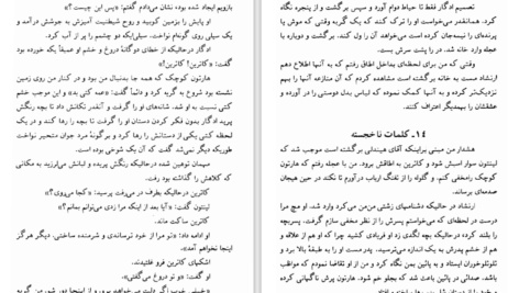 دانلود PDF کتاب عشق هرگز نمیمیرد امیلی برونته