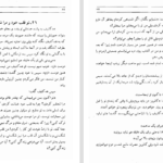 دانلود PDF کتاب عشق هرگز نمیمیرد امیلی برونته