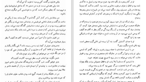 دانلود PDF کتاب عشق هرگز نمیمیرد امیلی برونته