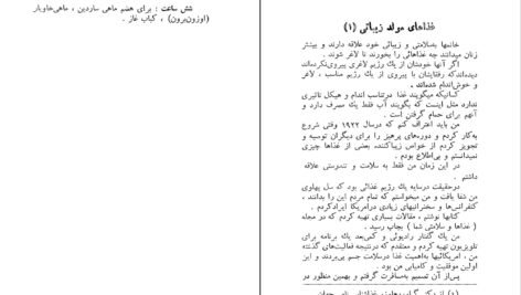 دانلود PDF کتاب جامع تغذیه های طیور کاوه جعفری خورشیدی