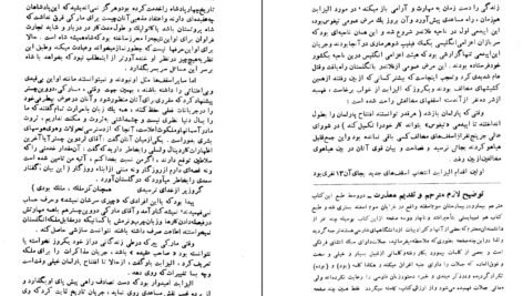 دانلود PDF کتاب فتنه لانتیاک