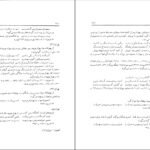 دانلود PDF کتاب فرهنگ نام های شاهنامه علی جهانگیری