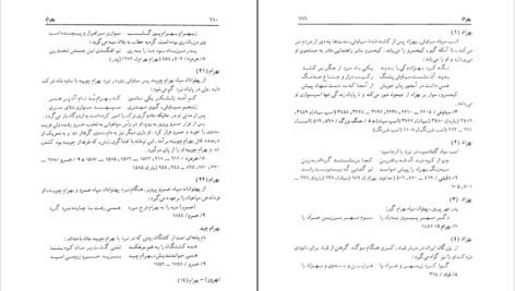 دانلود PDF کتاب فرهنگ نام های شاهنامه علی جهانگیری