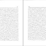 دانلود PDF کتاب فرهنگ نام های شاهنامه علی جهانگیری