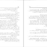 دانلود PDF کتاب فرهنگ نام های شاهنامه علی جهانگیری