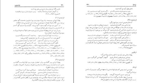 دانلود PDF کتاب فرهنگ نام های شاهنامه علی جهانگیری