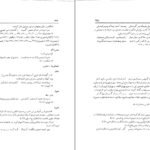 دانلود PDF کتاب فرهنگ نام های شاهنامه علی جهانگیری