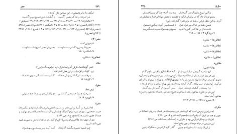 دانلود PDF کتاب فرهنگ نام های شاهنامه علی جهانگیری
