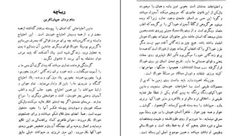 دانلود PDF کتاب فواید گیاه خواری صادق هدایت