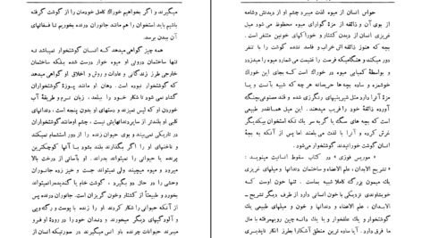 دانلود PDF کتاب فواید گیاه خواری صادق هدایت