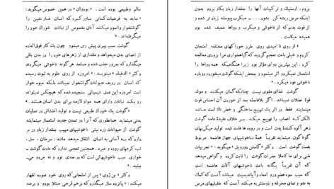 دانلود PDF کتاب فواید گیاه خواری صادق هدایت