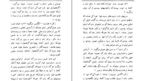 دانلود PDF کتاب فواید گیاه خواری صادق هدایت