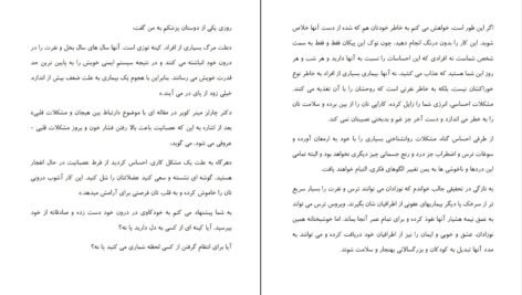 دانلود PDF کتاب قدرت مثبت اندشی نورمن ونست پیل