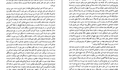 دانلود PDF کتاب لیبرالیسم و محافظه کاری حسین بشیریه