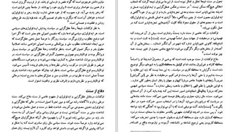 دانلود PDF کتاب لیبرالیسم و محافظه کاری حسین بشیریه