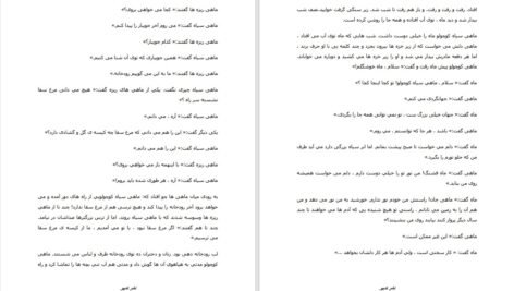 دانلود PDF کتاب ماهی سیاه کوچولو صمد بهرنگی