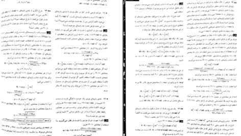 دانلود PDF کتاب مبانی فیزیک جلد اول دیوید هالیدی