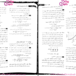 دانلود PDF کتاب مبانی فیزیک جلد اول دیوید هالیدی