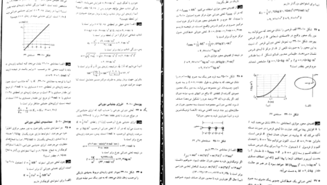 دانلود PDF کتاب مبانی فیزیک جلد اول دیوید هالیدی