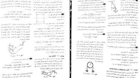 دانلود PDF کتاب مبانی فیزیک جلد اول دیوید هالیدی