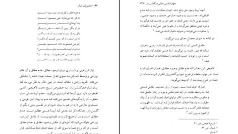 دانلود PDF کتاب متافیزیک خیال در گلشن راز شبستری نصرالله حکمت