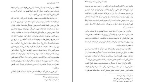 دانلود PDF کتاب متافیزیک خیال در گلشن راز شبستری نصرالله حکمت