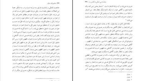 دانلود PDF کتاب متافیزیک خیال در گلشن راز شبستری نصرالله حکمت