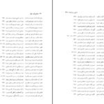 دانلود PDF کتاب متافیزیک خیال در گلشن راز شبستری نصرالله حکمت