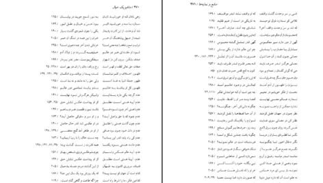 دانلود PDF کتاب متافیزیک خیال در گلشن راز شبستری نصرالله حکمت