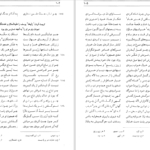 دانلود PDF کتاب مثنوی هفت اورنگ جلد ۲ مولانا عبدالرحمن جامی