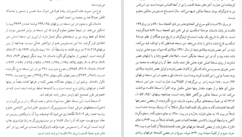 دانلود PDF کتاب مثنوی هفت اورنگ جلد ۲ مولانا عبدالرحمن جامی