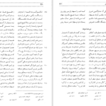 دانلود PDF کتاب مثنوی هفت اورنگ جلد ۲ مولانا عبدالرحمن جامی